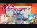 かな子のプラモできるかな？その11 　RE/100ガンダムMk-Ⅲ