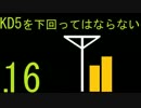 【COD:AW】一位かつキルレ5を下回ってはならない.16【DOM】