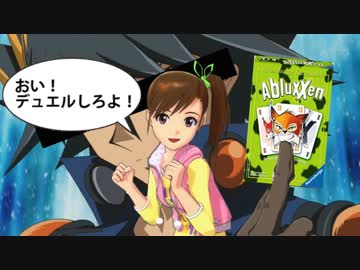 【卓m@s】アイドルたちの@bluxxen DUEL【ルール編】