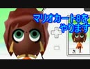 【実況】マリオカート8をやります。10