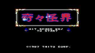 NandemoSCC MSX 奇々怪界をSCCで鳴らす