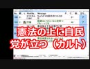【保守同盟・討論会】（第10回）憲法改正にダマされる信者　３月１４日