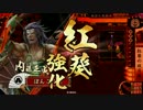 【戦国大戦】W激励紫緋紋（弓盛）VS 猥語吸精の顎【正３C】