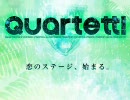 Quartett! デモムービー第一弾 【力の限り高画質】 [H.264 Ver]