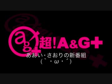 あおい・さおりの新番組(｀・ω・´)　第200回(2015/03/25)
