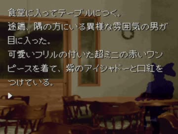 【迷探偵】かまいたちの夜【実況プレイ】Part41