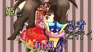人気の 和風パ 動画 5本 ニコニコ動画