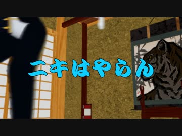 【MMD刀剣乱舞】ニキさんなう！を歌えなかった一期一振