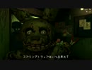 正直なゲームトレイラー：Five Nights at Freddy's 3