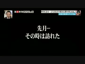 野々村 VS Mr.サンデー 〜記者から逃げ切れるか！？〜