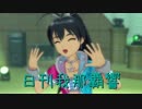 日刊 我那覇響 第554号 「The world is all one !!」 【ソロ】