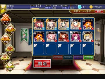 【千年戦争アイギス】イベユニ＋αで神殿強襲【☆２狙い】