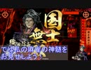 【戦国大戦】とある一鉄の占領作戦 その88「1461日の積み重ね」