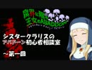 『相談Ｐリスペクト』シスタークラリスのアバドーン初心者相談室　１