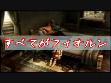 すべてがフィオルン(カラオケver)