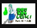 早苗さんが戦場で支援をしていく！18[ガンダムオンライン]