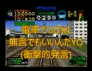 12【実況】てぃんくるが電車でGO!2を実況してみた。