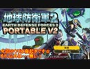 【地球防衛軍２PV2】新人隊長エアレイドさん奮闘記！その６８【実況】