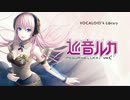 [Megurine Luka 巡音ルカ V4x Soft + Hard] Koi no bakansu 恋のバカンス