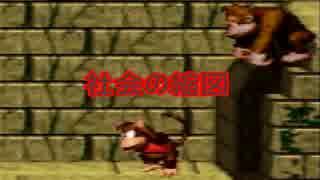 スーパードンキーコングを実況プレイァアア！part2