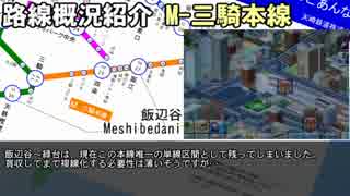 天崎鉄道開発記3D-12話後編「なぜ、失敗は無いと言えるか」