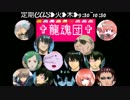 ツイキャス　銀魂団体宣伝！　
