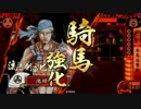 【正二位Ａ】ヒロさんは絶対負けないのか？（VS逢魔お梶）【戦国大戦】