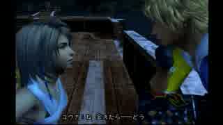 初めての「FINAL FANTASY Ⅹ」　part.9