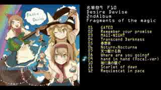 【東方アレンジ XFD】 Fragments of the magic 【Desire Device】