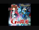Gの閃光神社.YG-111