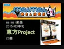 【作業用BGM】maimai楽曲_2015-03-中旬-東方Project26曲
