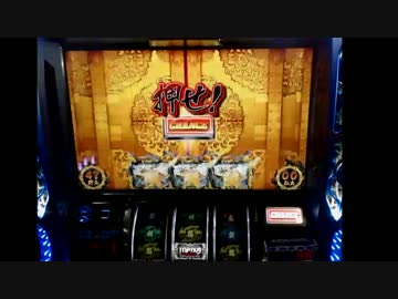 バジリスク絆 設定6を8,000G回す!　Part4