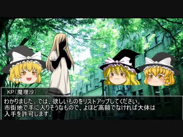 金かわトリオのクトゥルフTRPG　PART.12