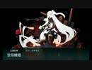 【艦これ(ニコ生)】迎撃！トラック泊地強襲【第4海域(E-4)/甲】