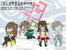 【艦これBGMアレンジ】コンゴウさんのテーマ