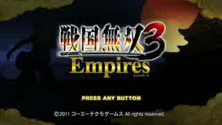 【実況】第六天魔王様、光☆臨 Part1【戦国無双３Empires】