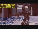 【CoD:AW】ボシューボシュー音が凄くて足音が聞こえないゲーム【PS3】part72