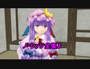【東方MMD】魔女家を出る（後編）