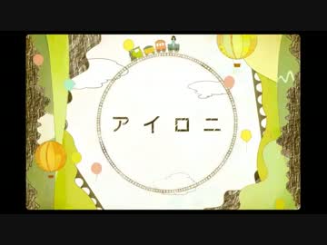 【人力MSSP】 アイロニ 【eoheoh誕】