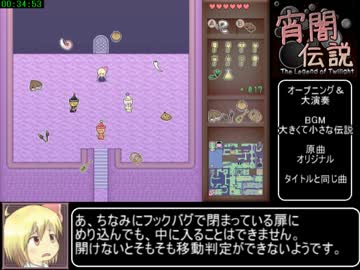 宵闇伝説 RTA 40:24 2/2