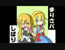 【ゆっくり実況】魔理沙パ縛りで人形演舞　4体目【幻想人形演舞】