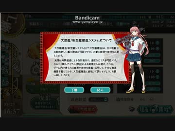 大型建造　明石の注意ボイス