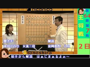 【ゆっくり】分かりやすすぎる解説に定評のある富岡八段