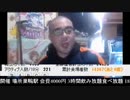 よっさん、観察小屋ミラーを痛烈dis & 著作権侵害(?)で通報誘導