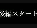 第６２.５回モンハンやるんです【MH4G】後編.mp4