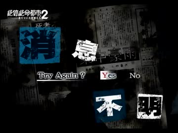 【実況】絶体絶命にも程がある都市 part36(終)
