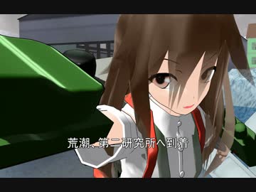 【暁日外伝】　ですとろいやー☆荒潮戦記　十六話（後）　【MMD艦これ】