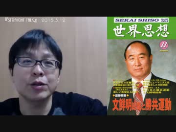 【桜井誠】勝共連合と統一教会＆大嫌韓デモ3【行動する保守運動】