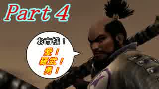 【実況】第六天魔王様、光☆臨 Part4【戦国無双３Empires】