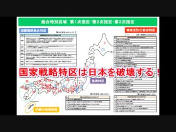 安倍政権の国家戦略特区で日本終了